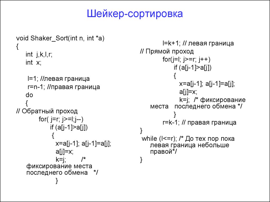 Блок схема шейкерной сортировки