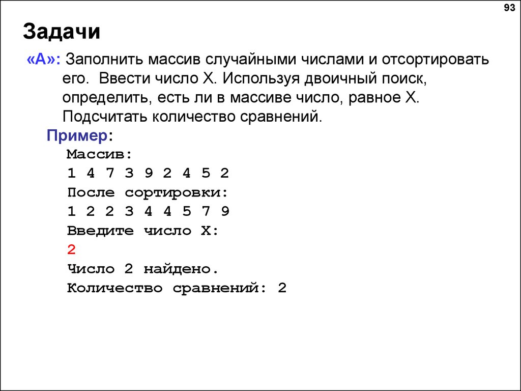 Удалять числа массива. Массивы алгоритмы обработки массивов. Задачи на обработку массивов.. Символьные строки. Алгоритмизация и программирование: одномерные массивы.