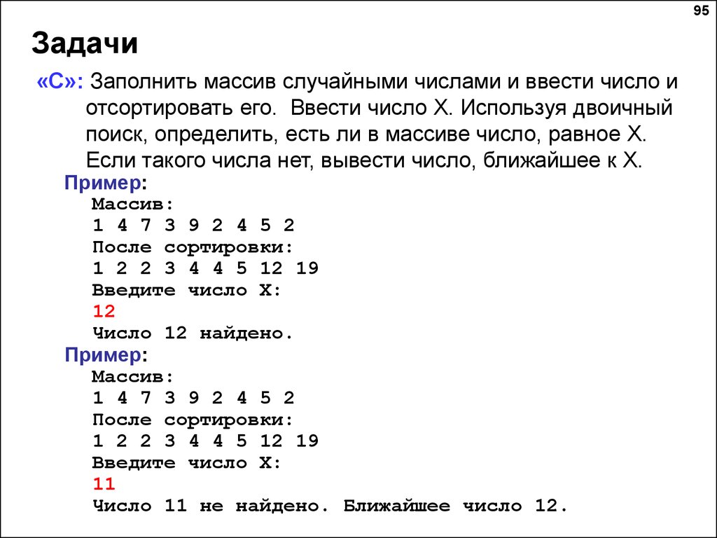 Заполните одномерный массив случайными числами. Алгоритмы обработки массивов.