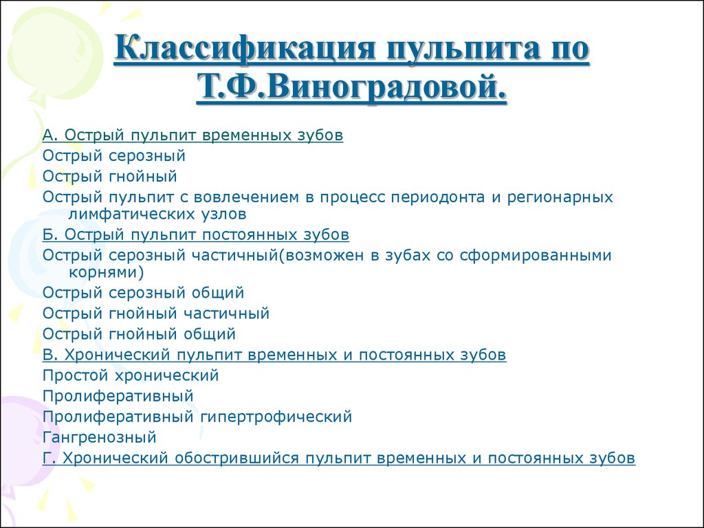 Пульпит временных и постоянных зубов у детей презентация