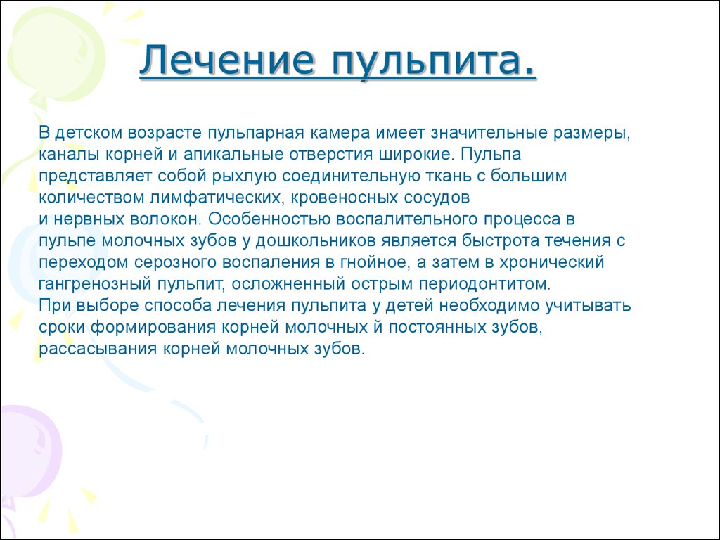 Молоко корень. Пульпарный полип лечение лечение. Пульпарный полип представлен. Размеры пульпарной камеры зуба с возрастом:.