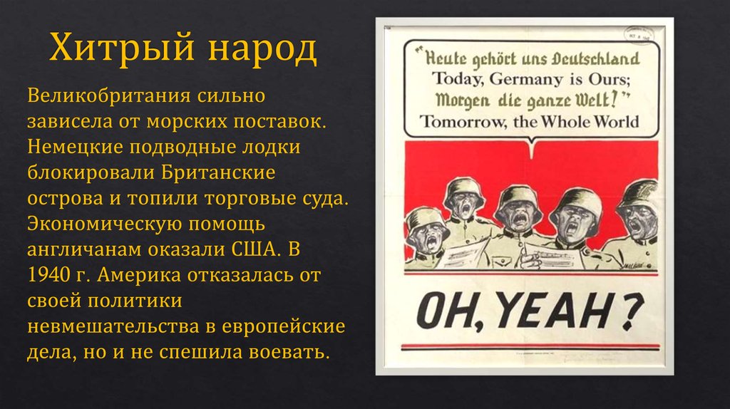 Хитрый народ