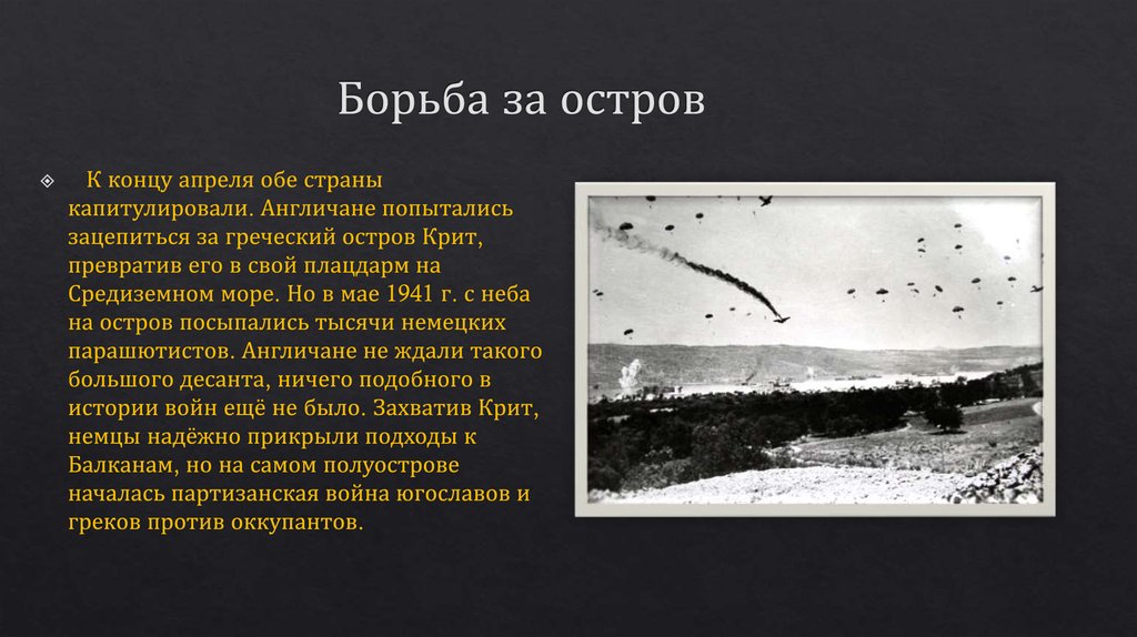 Борьба за остров