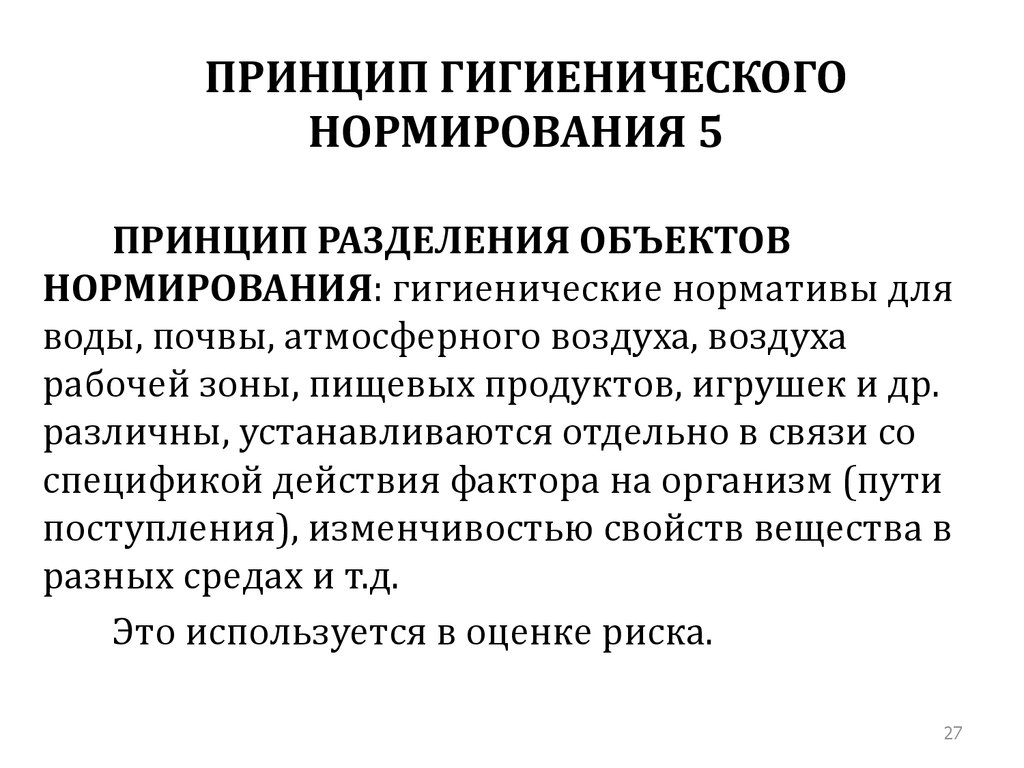 Принципы нормирования