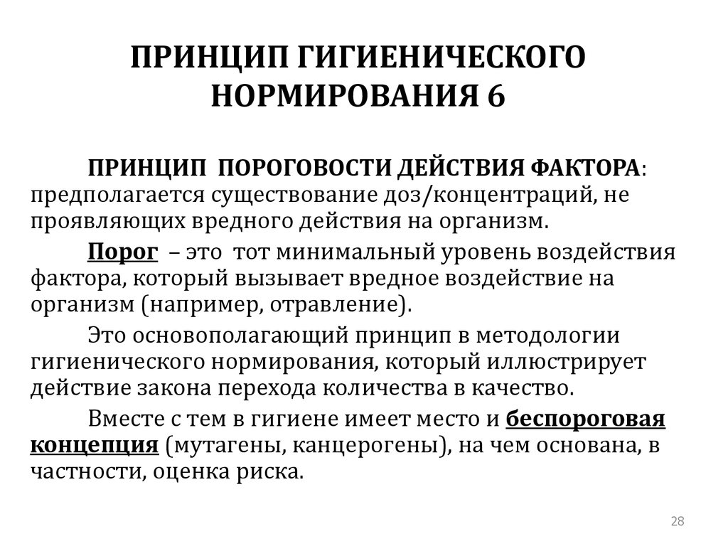 Гигиеническое нормирование