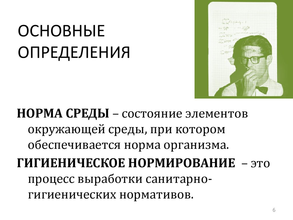 Гигиенические нормативы разработанные для лпу разного профиля презентация