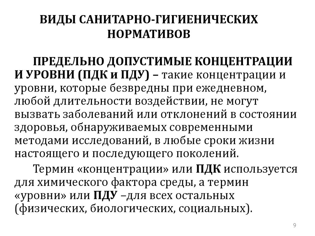 Вид санитарной