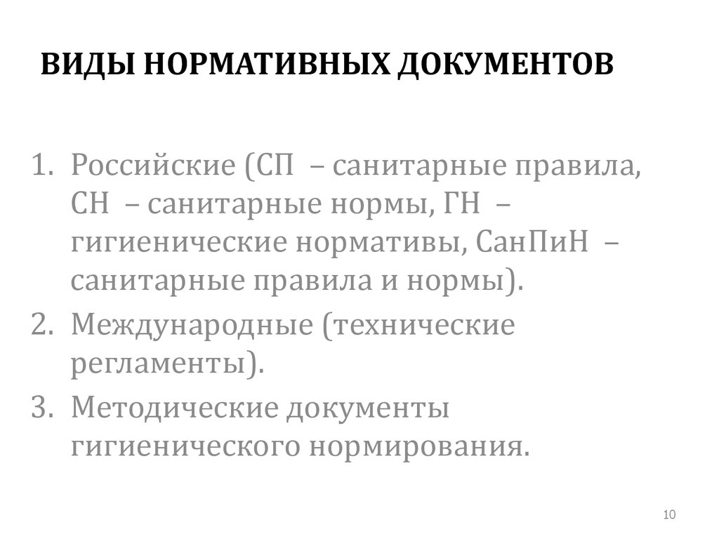 Дать характеристику нормативной документации