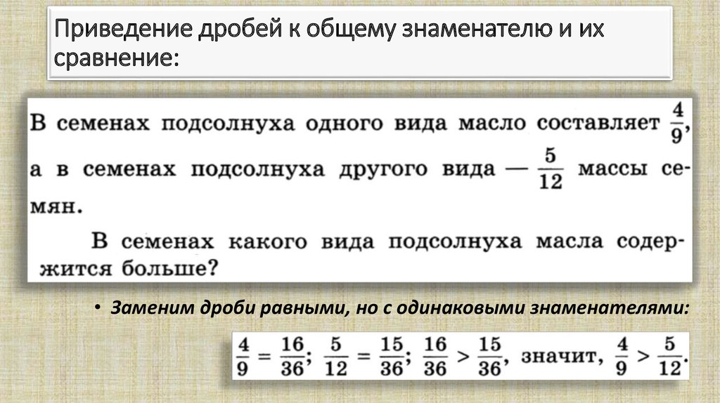 Привести дроби к общему значению