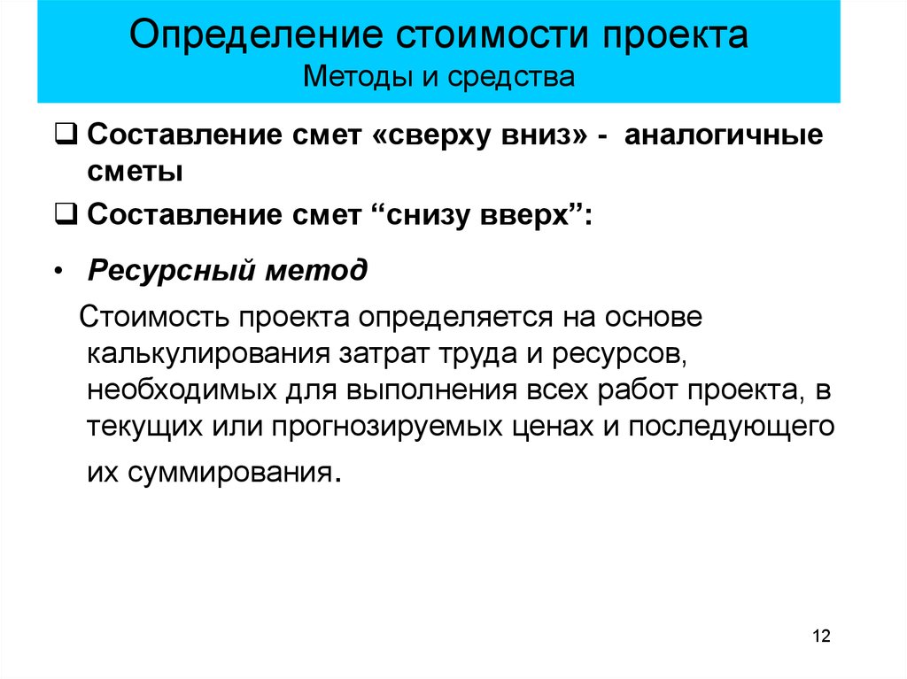 Метод оценки стоимости проекта по аналогам это