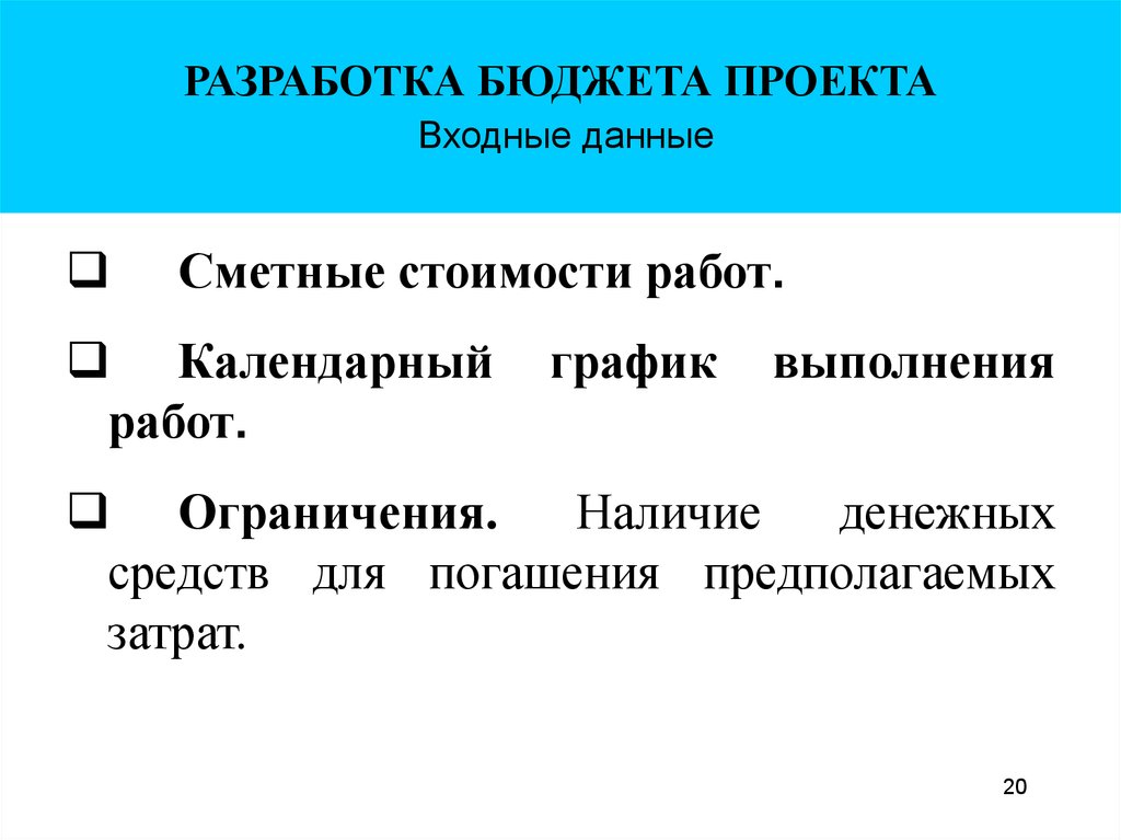 Управление бюджетом проекта это