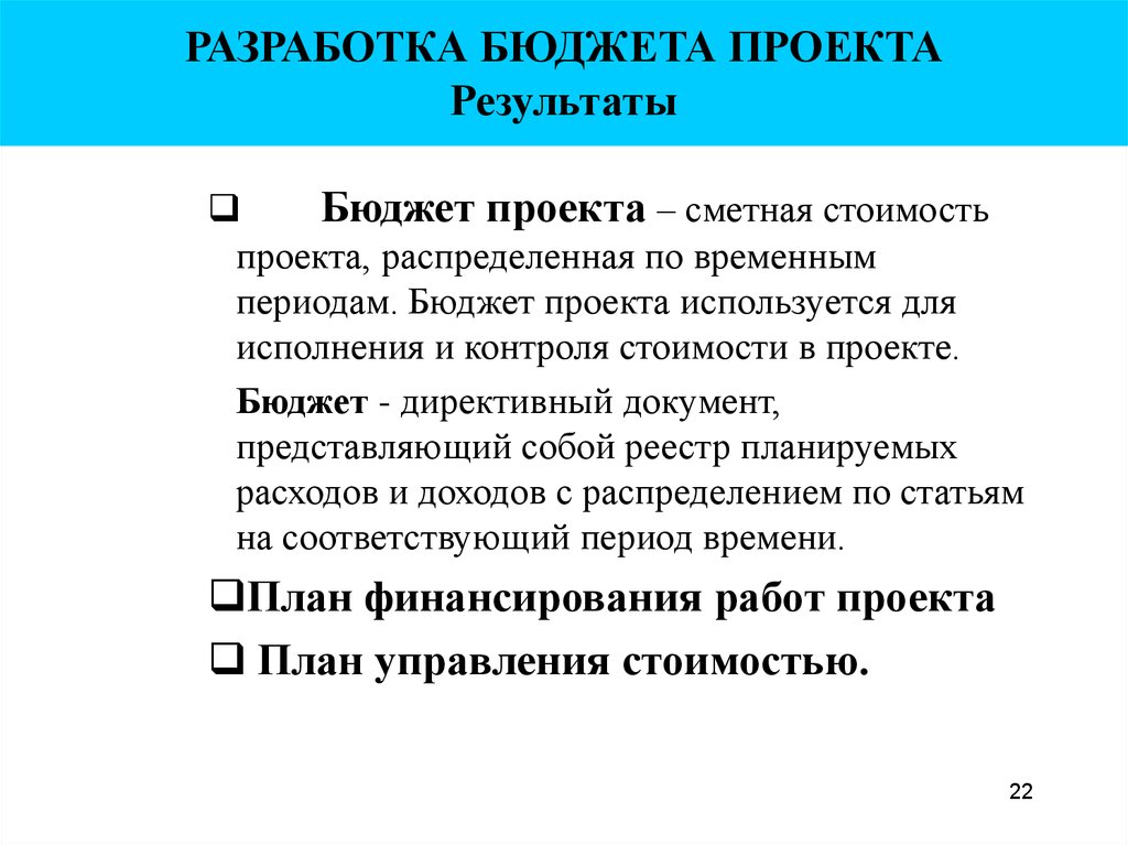 Разработка бюджета проекта курсовая