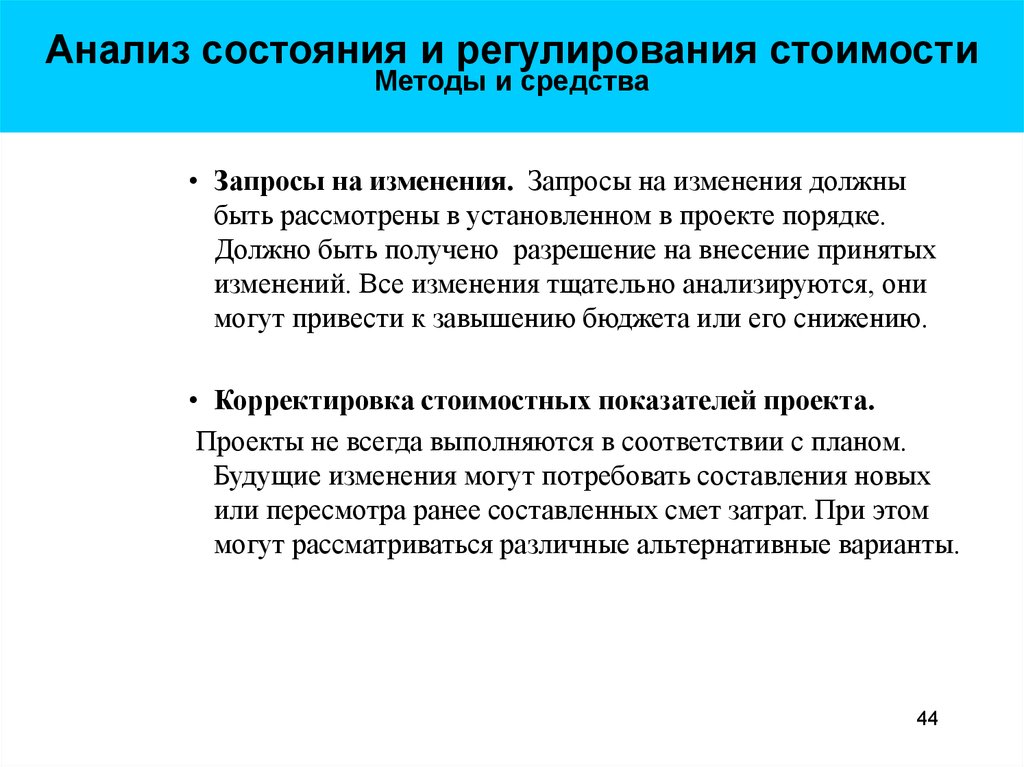 Анализ состояния. Стоимостной метод. Методы анализа цен.