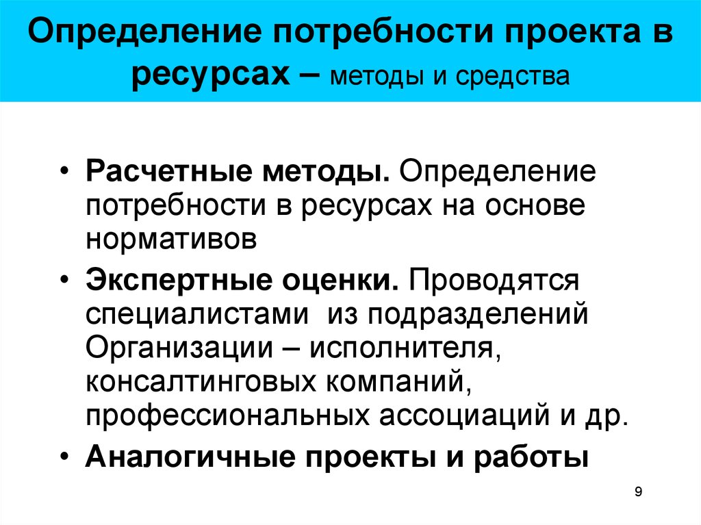 Определенных потребностей и проектов