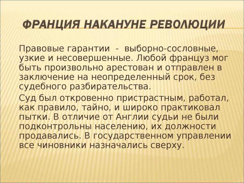 Франция накануне революции