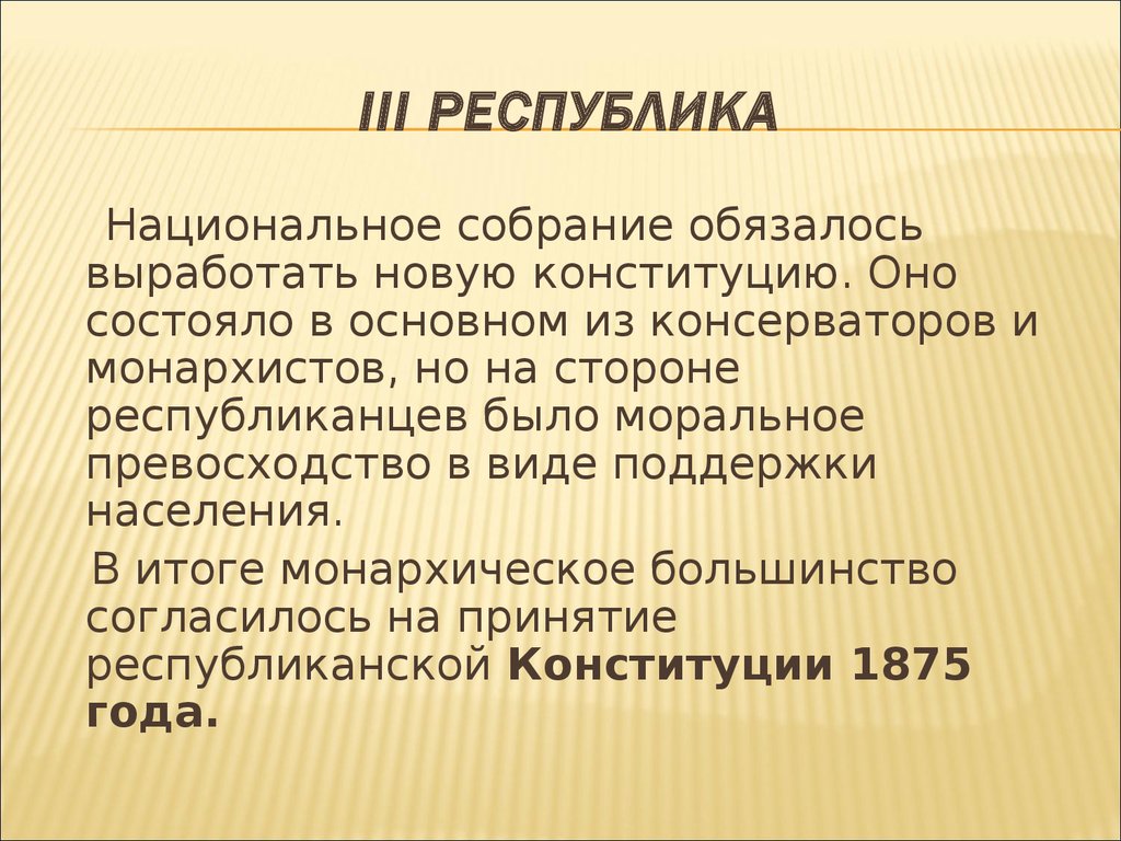 Государство и право франции в новое время презентация