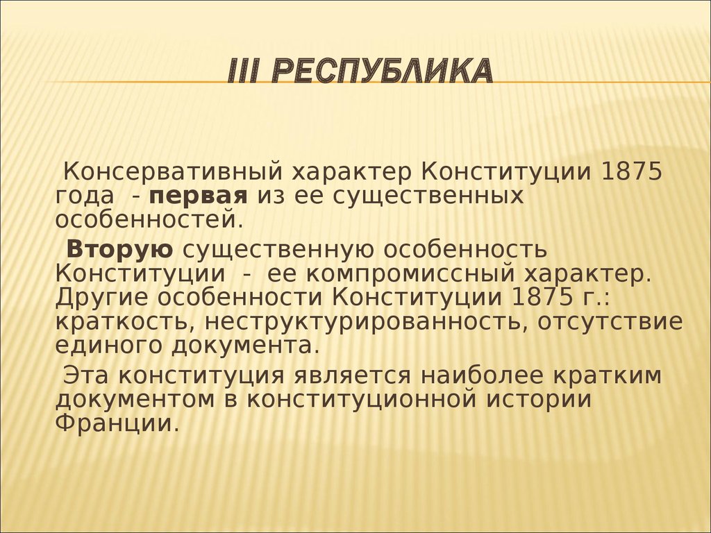 Государство и право франции в новое время презентация