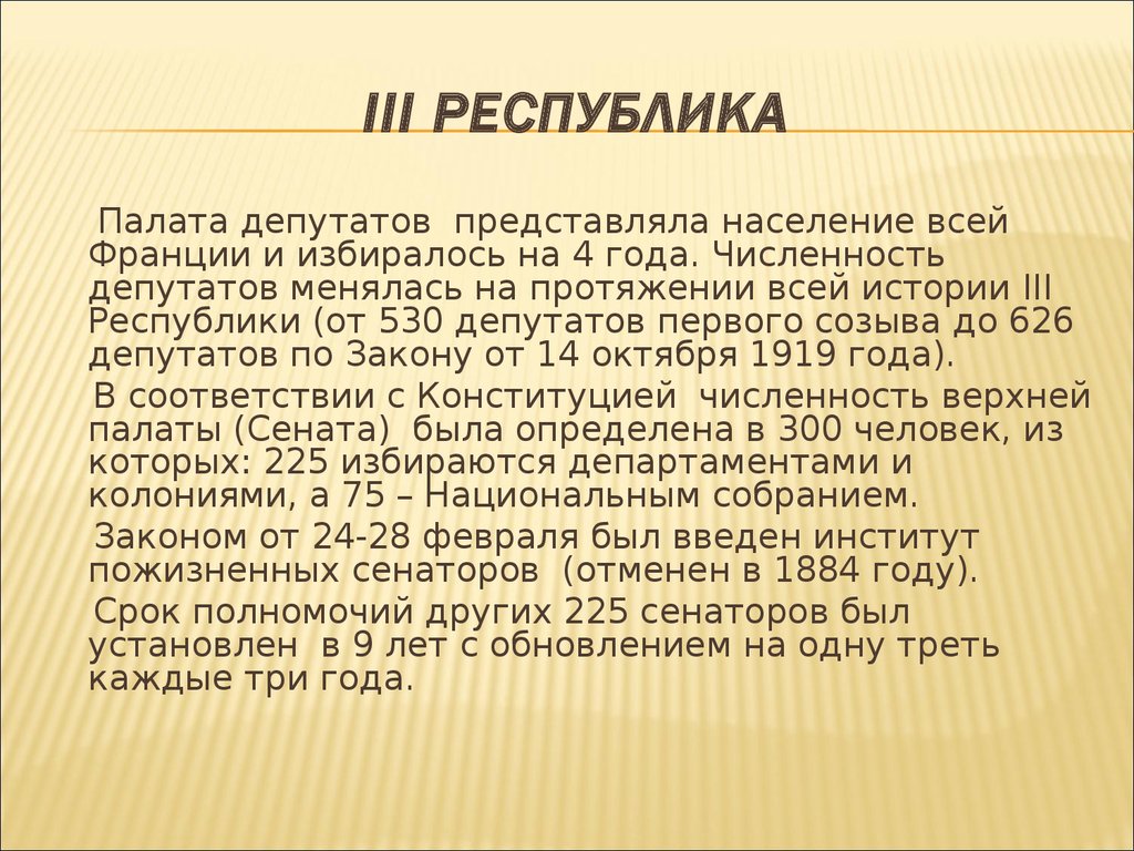 Государство и право франции в новое время презентация