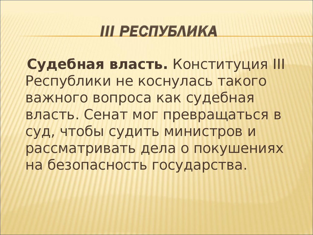 Государство и право франции в новое время презентация