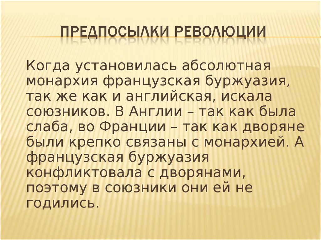 Государство и право франции в новое время презентация