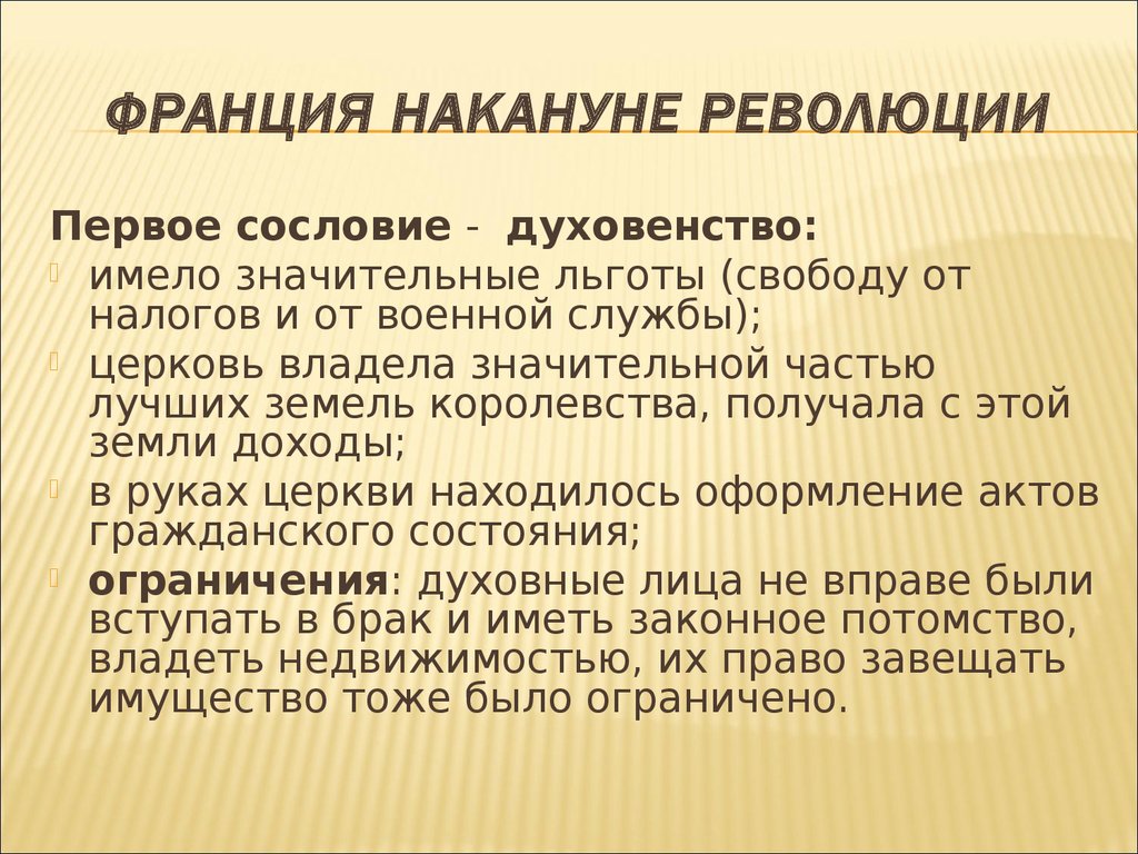 Государство и право франции в новое время презентация