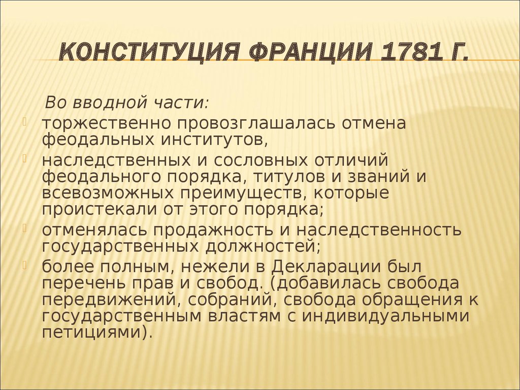 Конституция 1781 года США. Конституция Франции форма правления. Конституция 1781 года Франция. Классификация Конституции Франции. Конституция франции дата