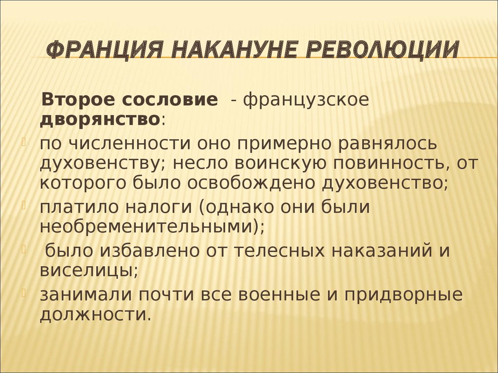 Накануне революции. Франция накануне революции 18 века. Франция накануне революции 18 века кратко. Франция накануне Великой французской революции. Сословия во Франции накануне революции.