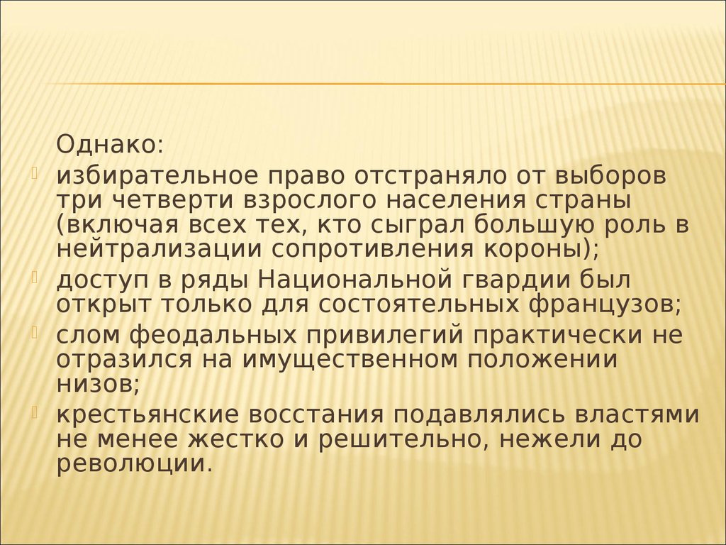 Государство и право франции в новое время презентация