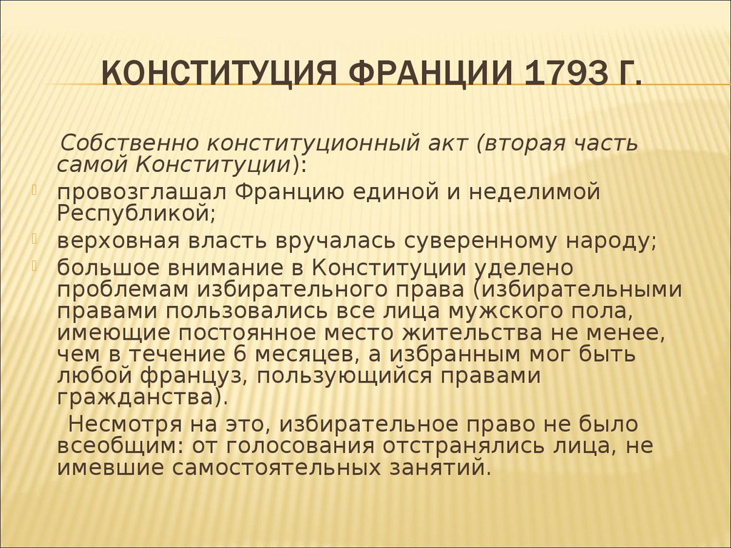 Таблица конституции франции 1791 1793 1795