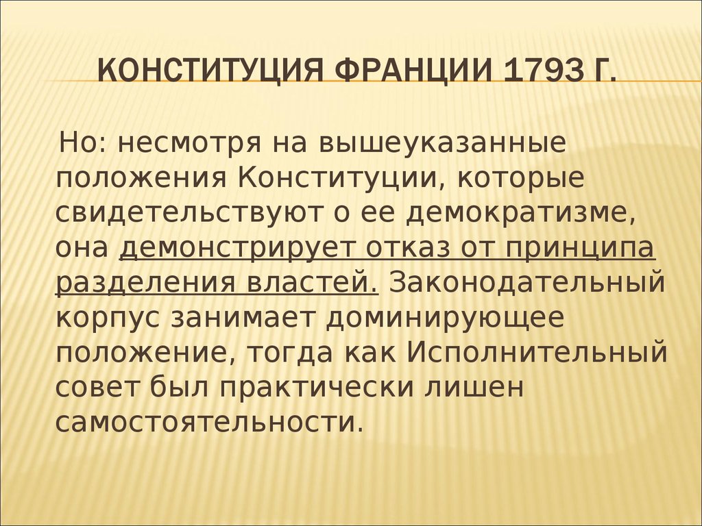 Таблица конституции франции 1791 1793 1795