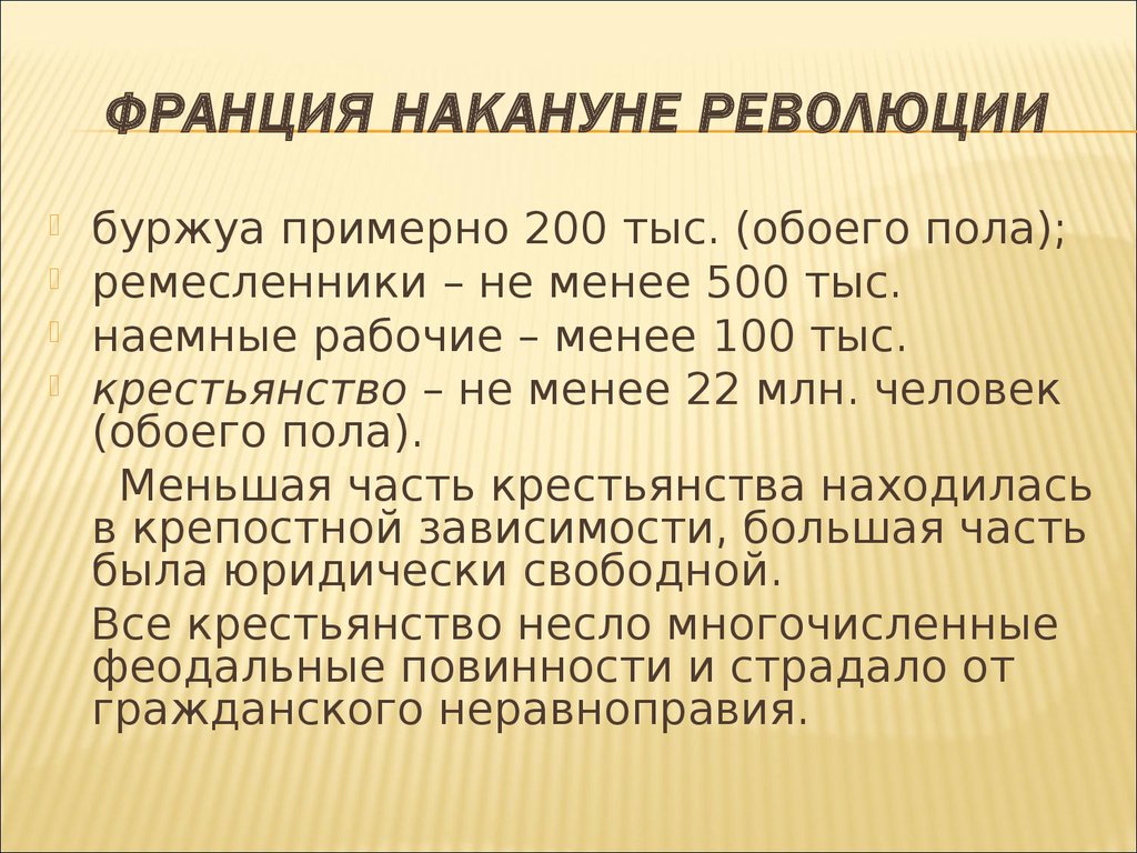 Государство и право франции в новое время презентация