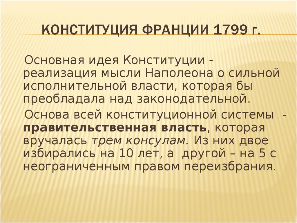 Конституция франции