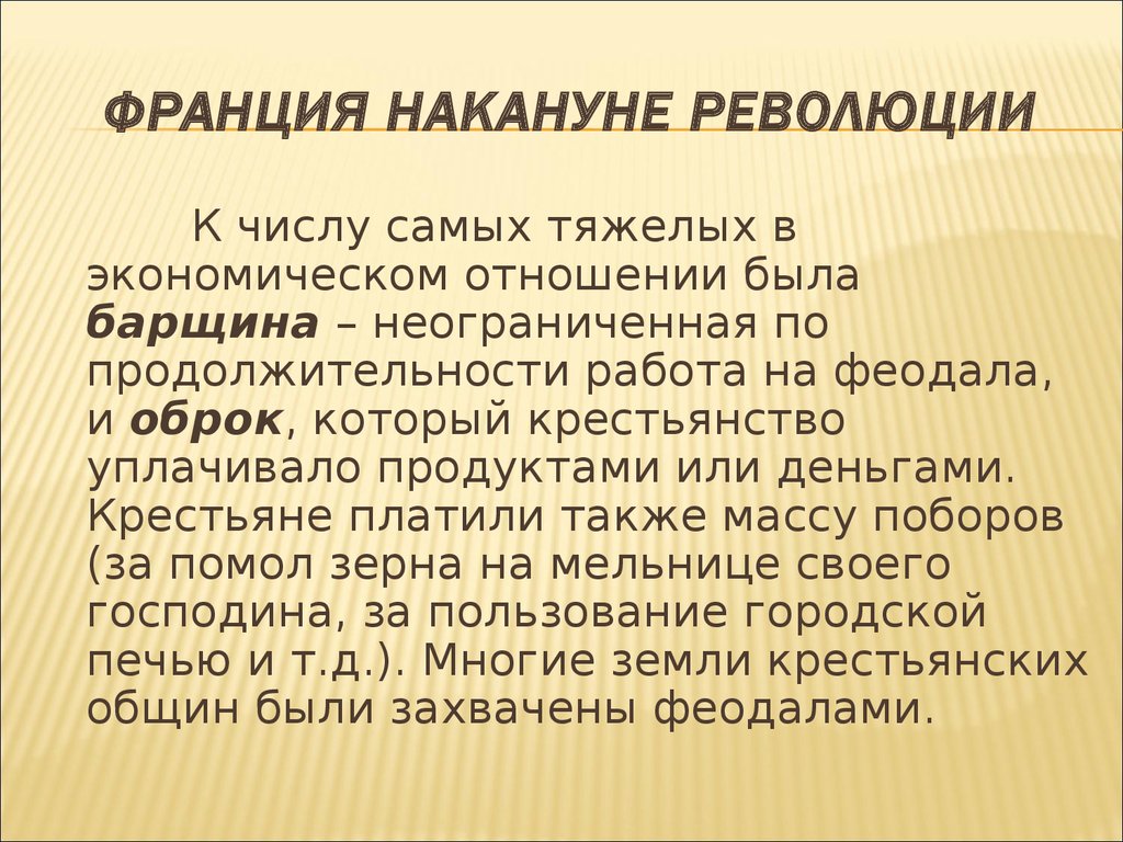 Государство и право франции в новое время презентация