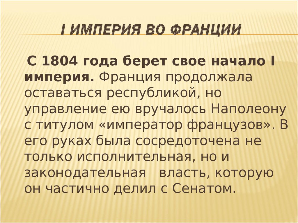 Государство и право франции в новое время презентация