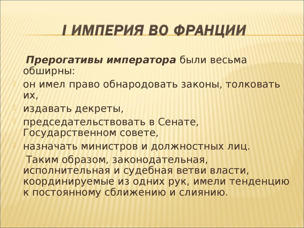 Государство и право франции в новое время презентация