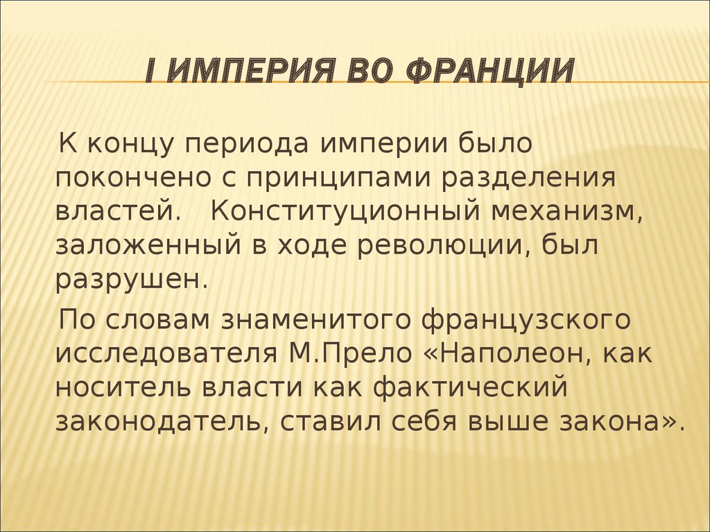 Государство и право франции в новое время презентация