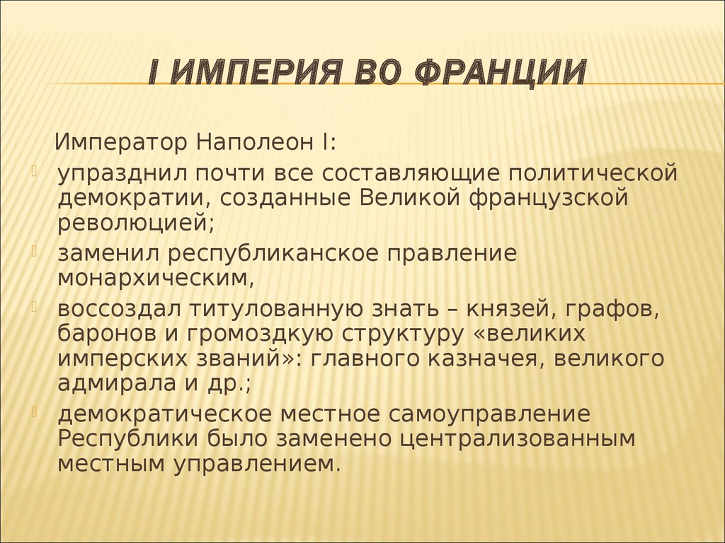 Государство и право франции в новое время презентация