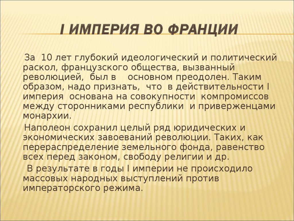 Государство и право франции в новое время презентация