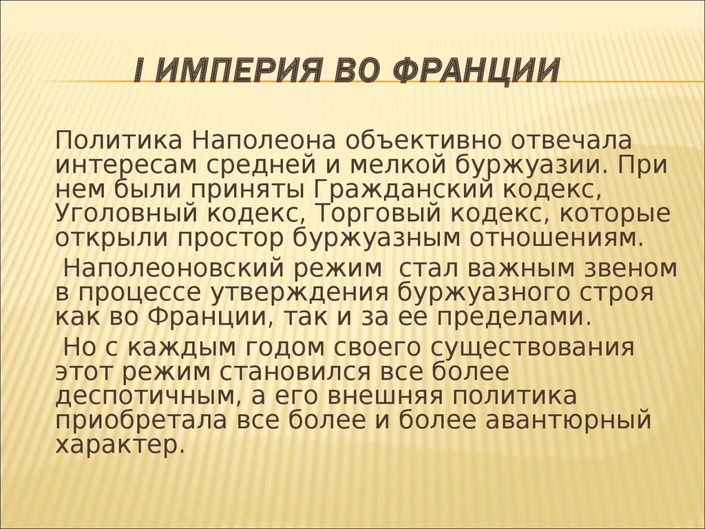 Государство и право франции в новое время презентация