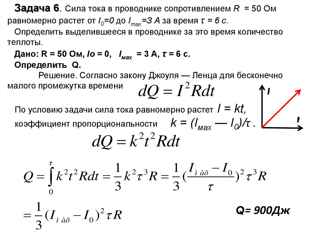 Ток в цепи изменяется по закону. Сила тока сопротивление проводника. Сила ттока в проводн ке. Сила электростатического тока задачи. Сила тока в проводнике сопротивлением 10 ом.