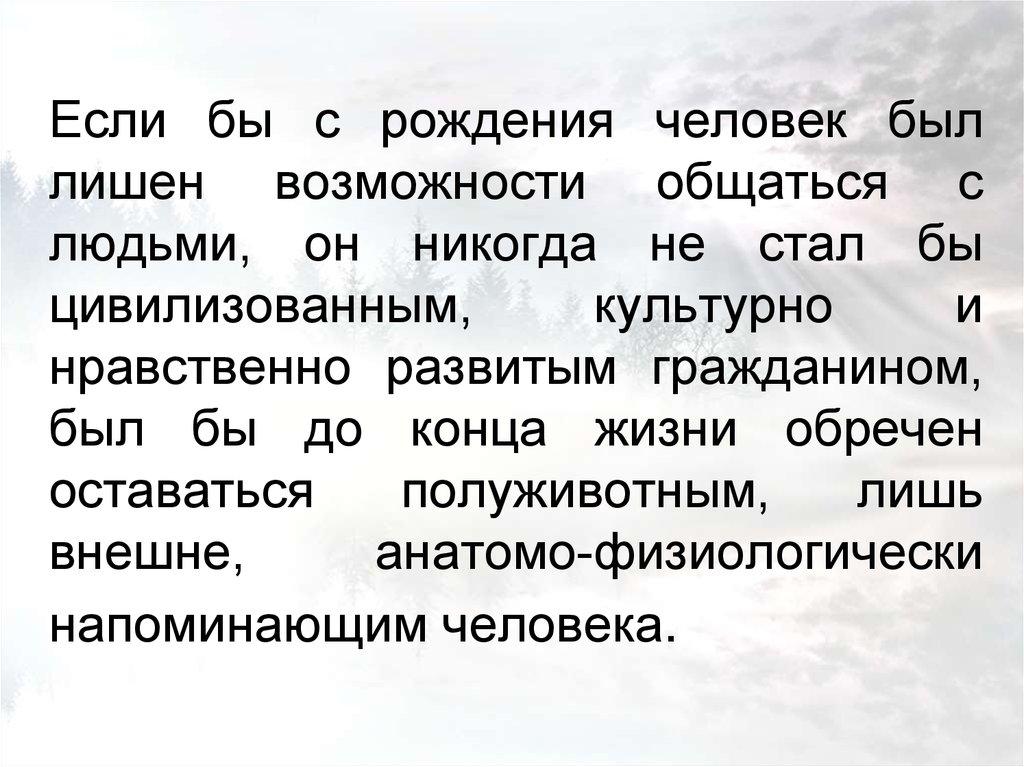 Лишить возможности. Лишен возможности общаться с людьми. Если человек лишен общения. Сочинение если бы люди лишились общения. Лишили возможности.