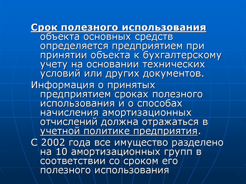 Кондиционер срок полезного использования. Основной капитал предприятия презентация. Презентация предприятия.