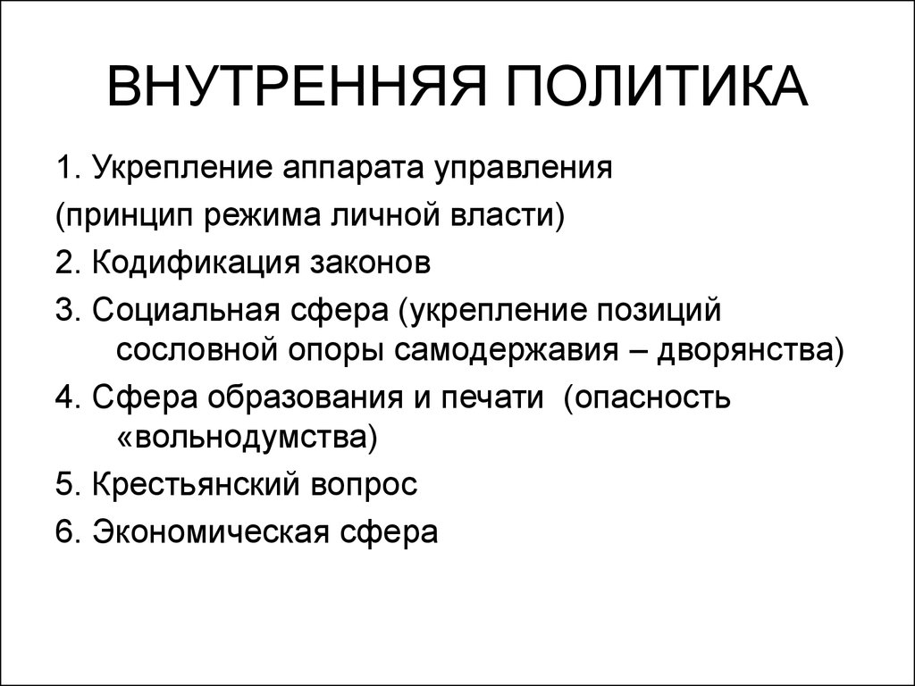 Особенности внутренней политики. Внутренняя политика Италии в 19 веке. Внутренняя политика Италии в конце 19 начале 20. Внутренняя политика. Внутренняя политика Италии.