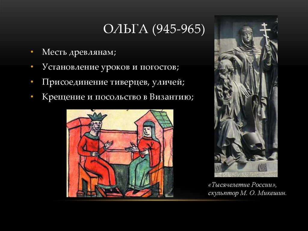 1 установление уроков и погостов. Установление уроков и погостов. Присоединение уличей и тиверцев. Установление уроков и погостов 945. Установление уроков и погостов век.