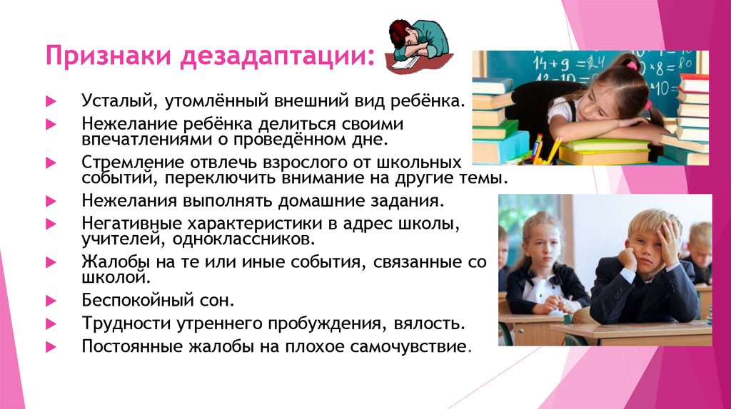 Картинки школьная дезадаптация