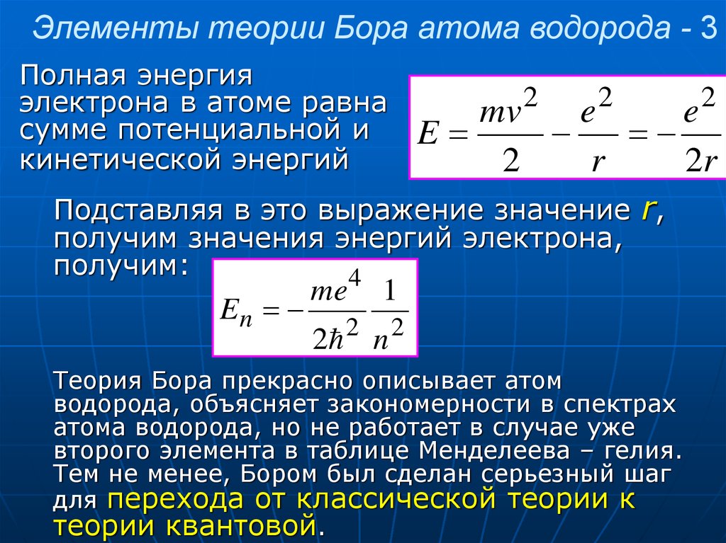 Согласно теории бора энергия электрона в атоме. Теория Бора. Основные положения теории Бора. Теория Бора физика. Теория Бора кратко.