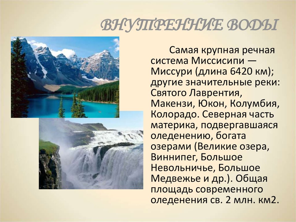 Проект по географии 7 класс северная америка