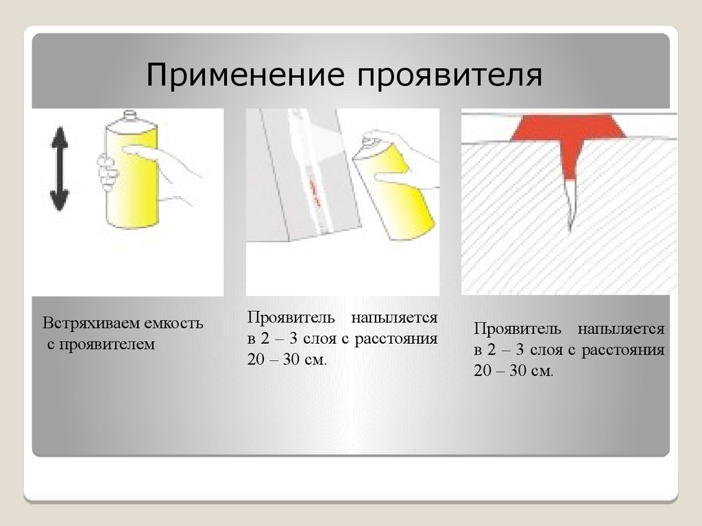 Проявитель способствует обнаружению окрашенных индикаторных рисунков посредством