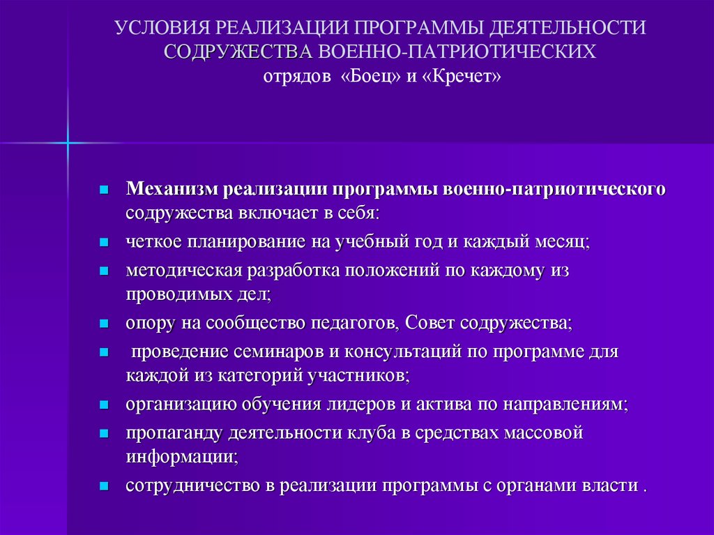 Предпосылки реализации проекта патриотической направленности. Содружество военных преподавателей.