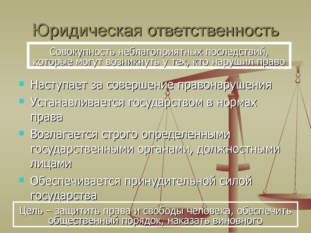 7 юридическая ответственность. Семейное право юридическая ответственность. Виды юридической ответственности семейного права. За что наступает юридическая ответственность. Семейная юридическая ответственность.